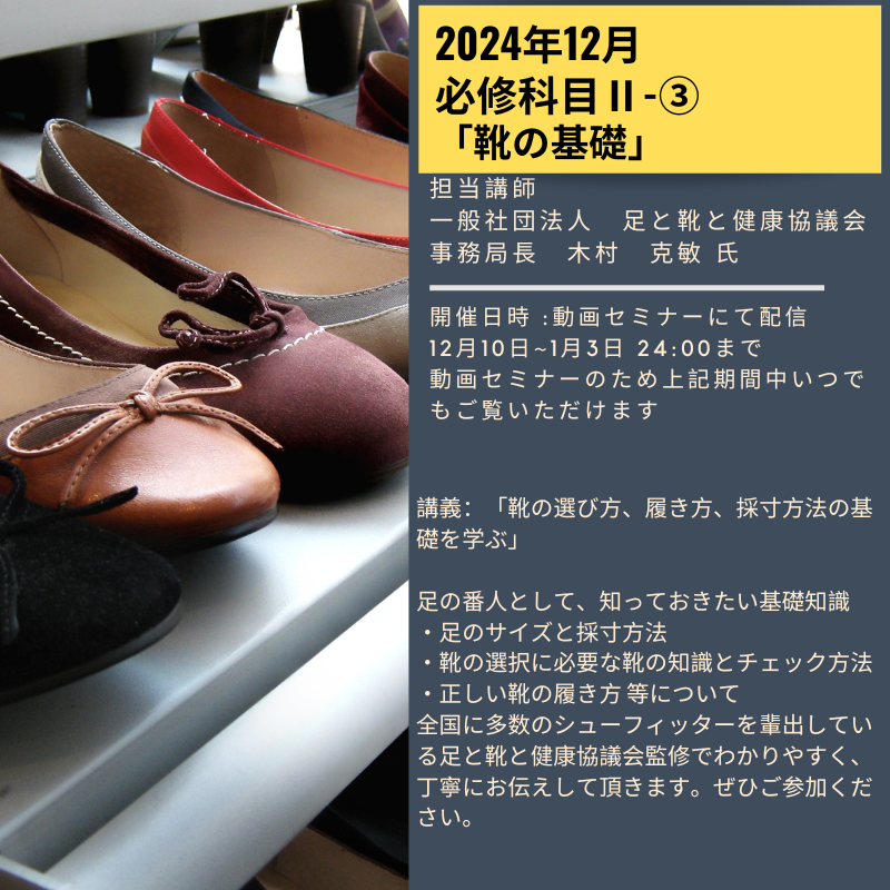 各種セミナーご案内 - 一般社団法人 足の番人 Make some promises to your feet for the future